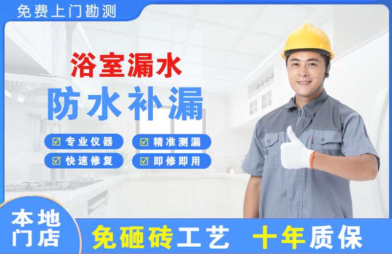上饶浴室漏水维修